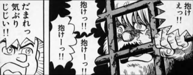 ノスタル爺 抱けっー!!