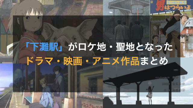 下灘駅近くの 海に沈む線路 は 千と千尋の神隠し のモデル Bayashi Blog