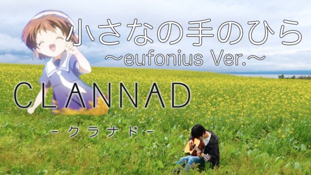 Clannadの だんご大家族 をソロギターで弾いてみた Bayashi Blog